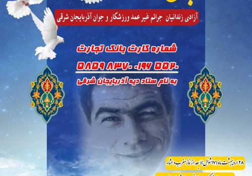 جشن گلریزان آزادی زندانیان جرائم غیر عمد آذربایجان شرقی
