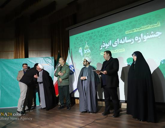 آیین اختتامیه نهمین جشنواره رسانه‌ای ابوذر استان قم